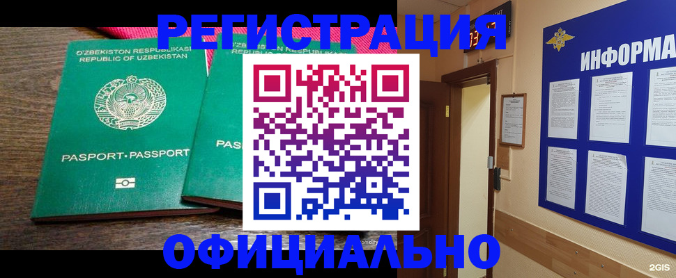 временная регистрация поиск в Уяре