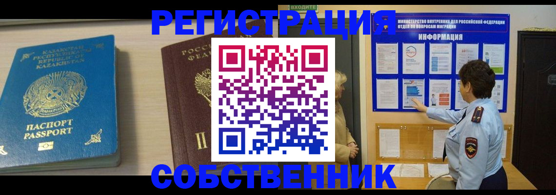 прописка законно в Уяре