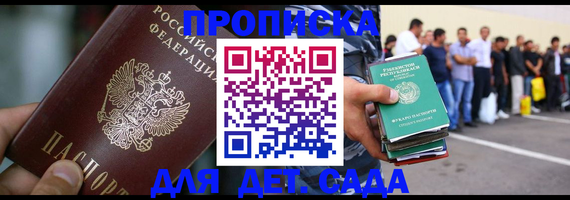 прописка ребенка в Уяре