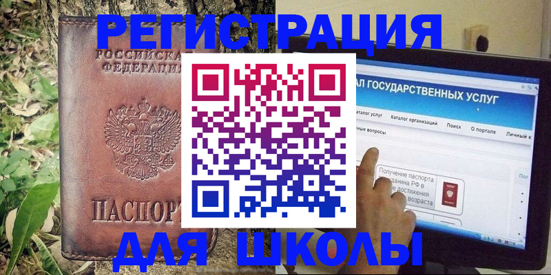 прописка для школы в Уяре